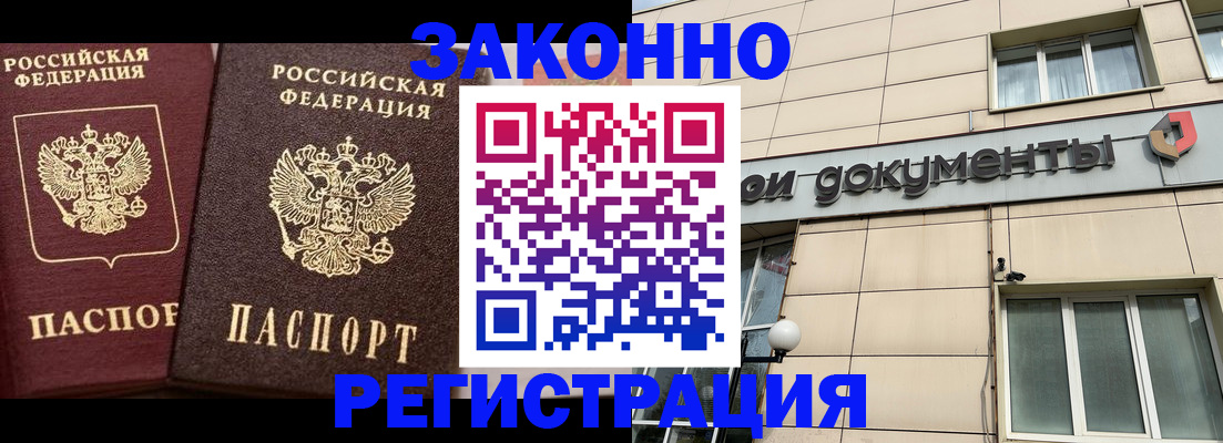 прописка в Опочке