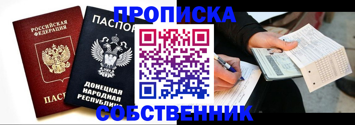 прописка штамп в Опочке